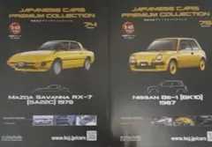 アシェット 国産名車プレミアムコレクション 66号＆67号セット - メルカリ