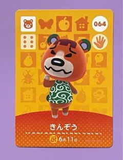 あつ森　amiiboカード　きんぞう