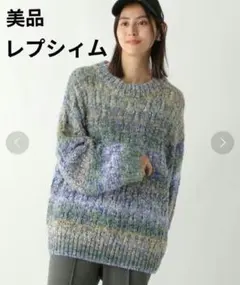 LEPSIM　3ゲージカラーMIXプルオーバー　長袖ニットセーター F 美品