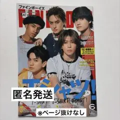 FINEBOYS ファインボーイズ 2025年6月号 Aぇ! group