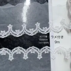 チュールレース・ラメ付き・星・刺繍・生地