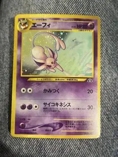 2026年最新】ポケモンカード 旧裏 エーフィの人気アイテム - メルカリ