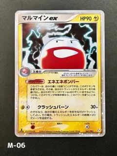 マルマインex m92965578050_1.jpg?1769425684