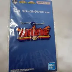 僕のヒーローアカデミア 一番くじ E賞 エンデヴァー ラバーコレクション