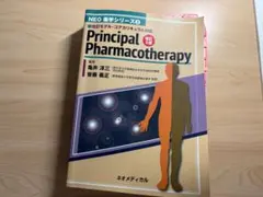 Principal Pharmacotherapy 第2版 Principal Pharmacotherapy NEO 医学シリーズ - メルカリ