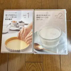 スイーツコンシェルジュ　DVDセット vol.1 & vol.2