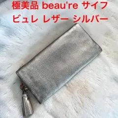 新品 Beaure ビュレ 牛革 レザー タッセル チャーム 財布 シルバーのサムネイル