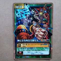旧ワンピースカード 神に立ち向かうものたち　GF-01 旧裏　カードダス　プロモ 旧ワンピースカード 神に立ち向かうものたち GF-01 旧裏 カードダス