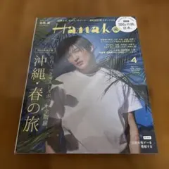 SnowMan 目黒蓮 表紙 雑誌 Hanako ハナコ