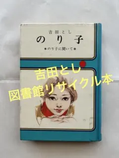 2026年最新】吉田としの人気アイテム - メルカリ