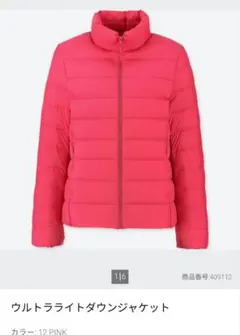 ユニクロ　レディース　ウルトラライトダウンジャケット　XL　ピンク