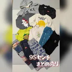 男の子 95センチ まとめ売り