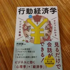 サクッとわかる ビジネス教養