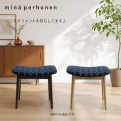 北欧スタイル　ミナペルホネン生地使用スツール　オットマン　椅子　チェア　家具のサムネイル