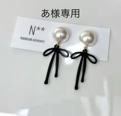502 パール ブラック りぼん ハンドメイドピアス ハンドメイドイヤリング