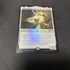 mtg 世慣れた見張り、デルニー 日本語 プロモ foil - メルカリ
