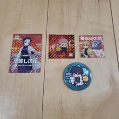 鬼滅の刃　呪術廻戦　コジマ　キャラクター缶バッジ　シール　カード　４点セット