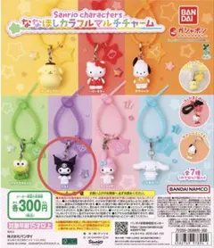 サンリオキャラクターズ　ななほしカラフルマルチチャーム