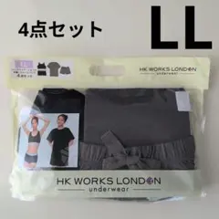 HK WORKS LONDON アンダーウエア　4点セット LL　未開封グレー系