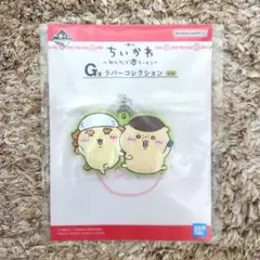 ちいかわ ラバーコレクション 一番くじ