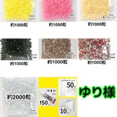 ゆり様(専用)