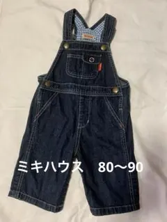 ミキハウス デニムオーバーオール　80〜90