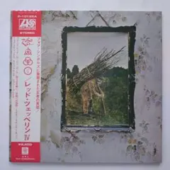 レッド・ツェッペリン IV 10周年記念盤 帯付レコード - メルカリ