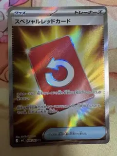 スペシャルレッドカード SR MEGA 拡張パック ニンジャスピナー 106/…