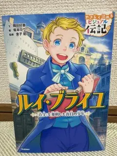 ルイ・ブライユ 児童書　本