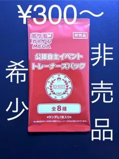 ポケモンカード 公認自主イベント 未開封 トレーナーズパック 30パック 非売品】ポケカ 公認自主イベントトレーナーズパック - メルカリ
