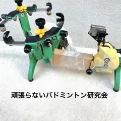 2026年最新】ガット張り機|ストリングマシンの人気アイテム - メルカリ