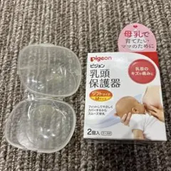 乳頭保護器　Pigeon エムサイズ　Mサイズ　ベビー　授乳