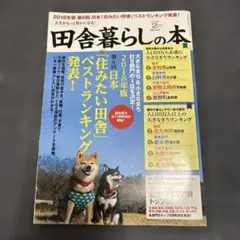 2026年最新】田舎暮らしの本 2024年8月の人気アイテム - メルカリ