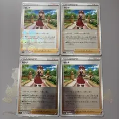 ポケモンカード セレナ モンスターボールミラー 4枚セット 白熱のアルカナのサムネイル