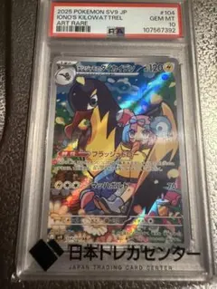 ナンジャモのタイカイデン AR SV9 バトルパートナーズ PSA10
