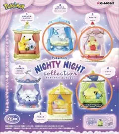 ポケモン ナイティナイトコレクション 3体セット