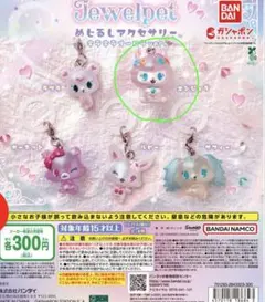 ジュエルペット めじるしアクセサリー サフィー - メルカリ