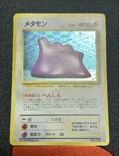ポケモンカード 旧裏 メタモン 132