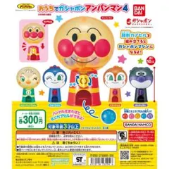 おうちでガシャポン アンパンマン コンプリート5個セット