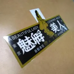 バイク用ステッカー 美しい女性デザイン/暴走族/暴走族ステッカー/旧車會