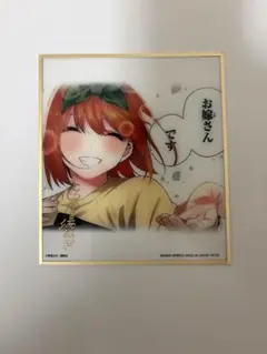 ラストワン賞】一番くじ 五等分の花嫁 ラストワン賞 クリア色紙 四葉