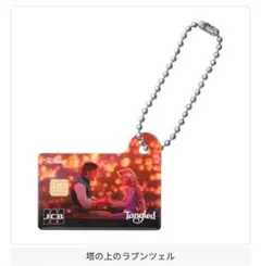 ディズニー JCBカード ミニチュアメタルチャーム 塔の上のラプンツェル