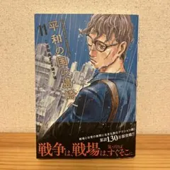 2026年最新】平和の国の島崎へ（1）の人気アイテム - メルカリ