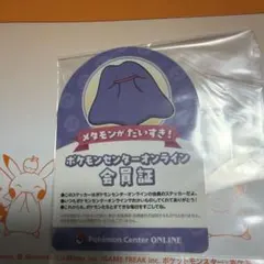 メタモン ポケモンセンターオンライン会員証 ステッカー B賞