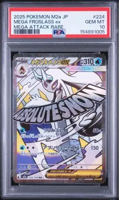 メガユキノオーex SR PSA10 ポケモンカード | Mercari
