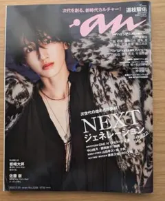 anan(アンアン) 2022年5月25日号