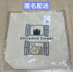 ちいかわベーカリー　トートバッグ 窓からチラッと　うさぎ