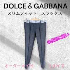 ★世界に1点★ドルガバ ダークグレー スリムフィット スラックス サイズLのサムネイル