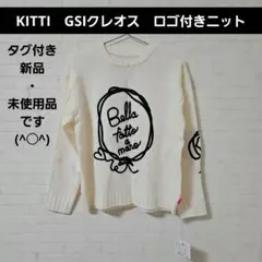 【タグ付き・新品・未使用】KITTI　GSIクレオス　ロゴ付き　ニット　セーター