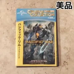 美品　映画　パシフィック・リム アップライジング DVD ユニバーサルシネマ